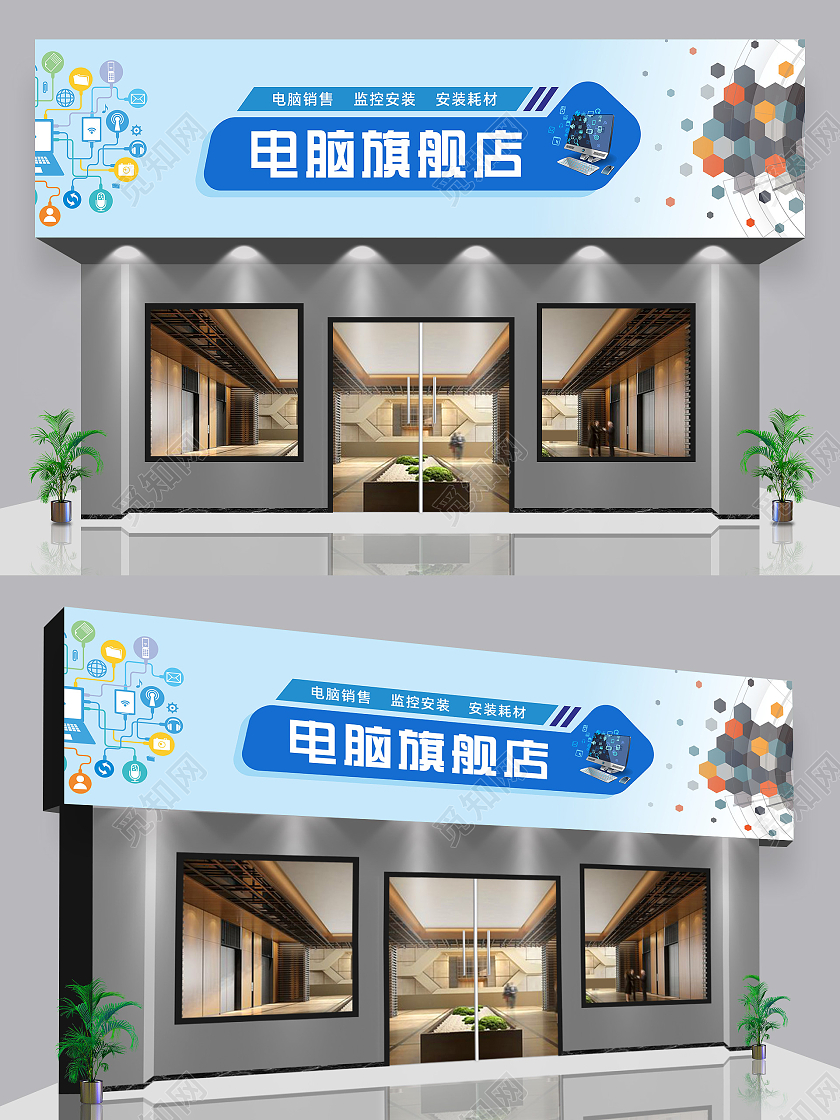 蓝色简约渐变风互联网科技公司电脑旗舰店门头科技门头