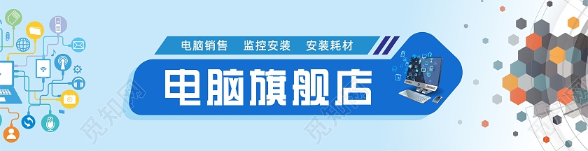蓝色简约渐变风互联网科技公司电脑旗舰店门头科技门头