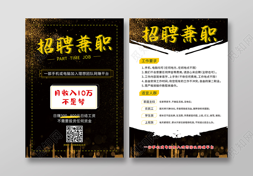 黑色大气招聘兼职暑假工海报宣传单招聘兼职宣传单