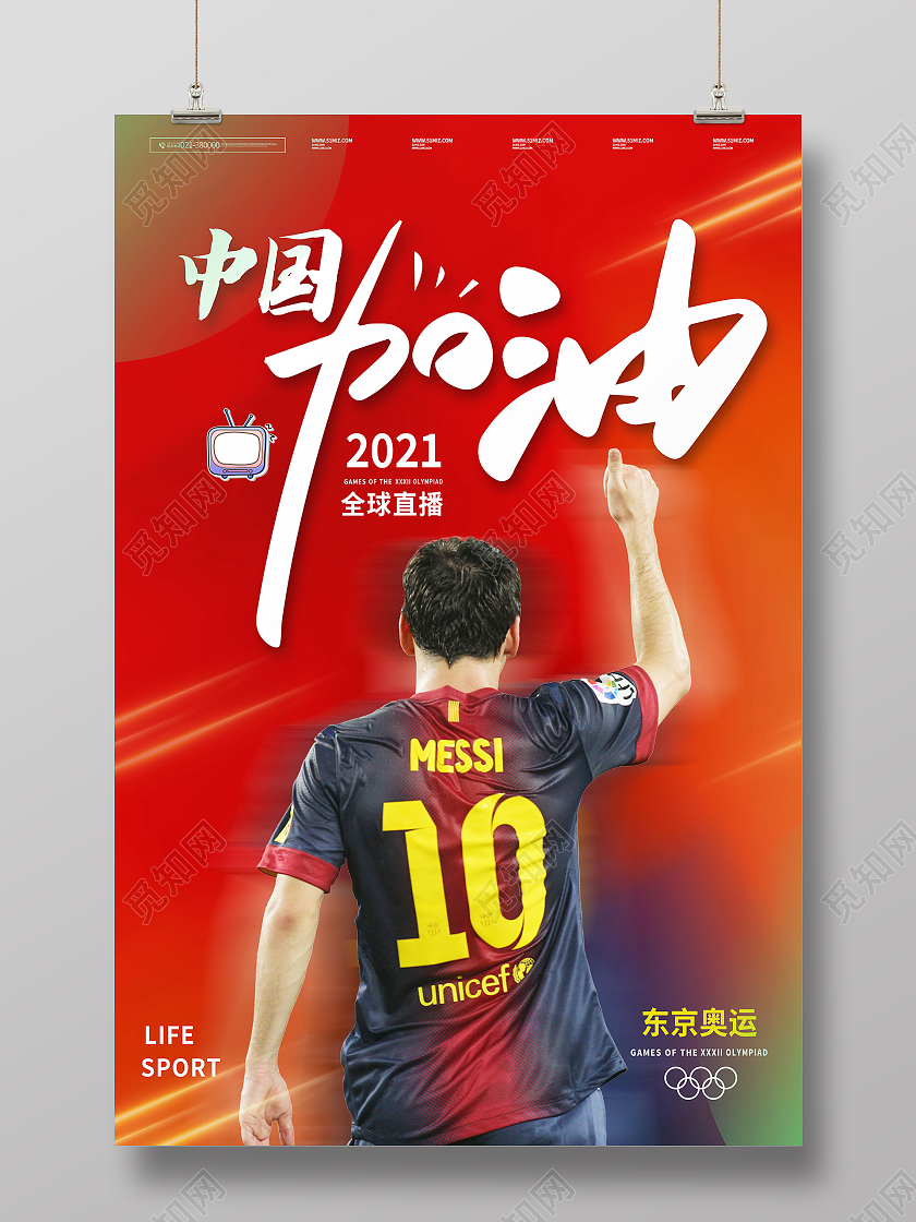 东京奥运会中国加油奥运会海报设计