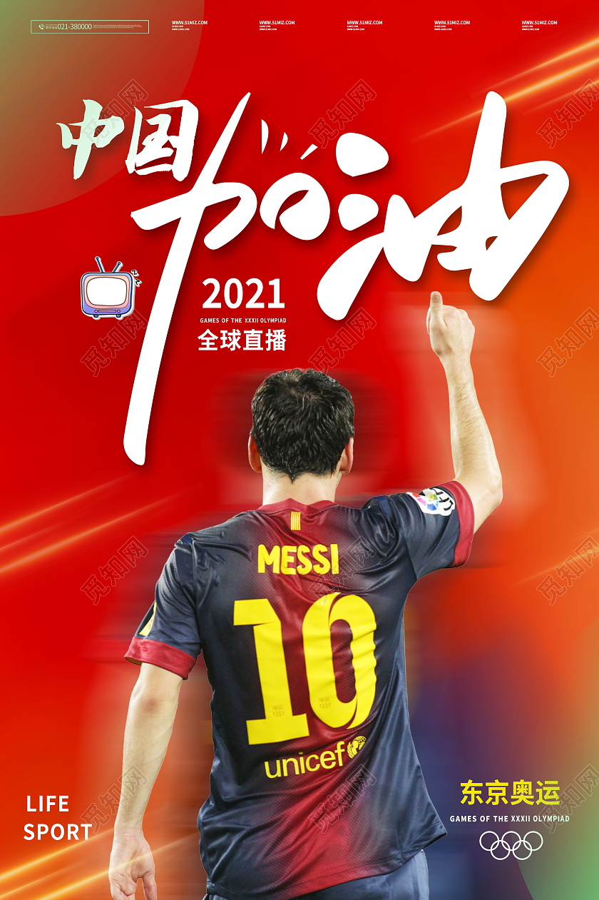 东京奥运会中国加油奥运会海报设计