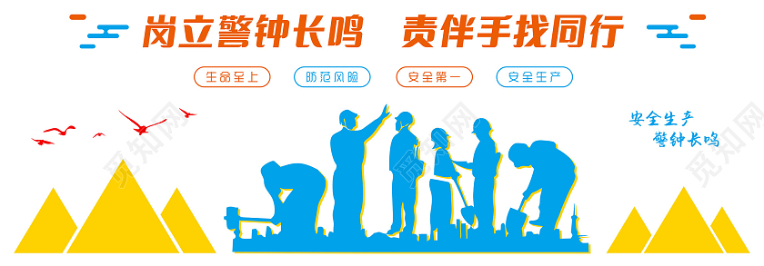 简约车间安全生产标语生命至上展板文化墙