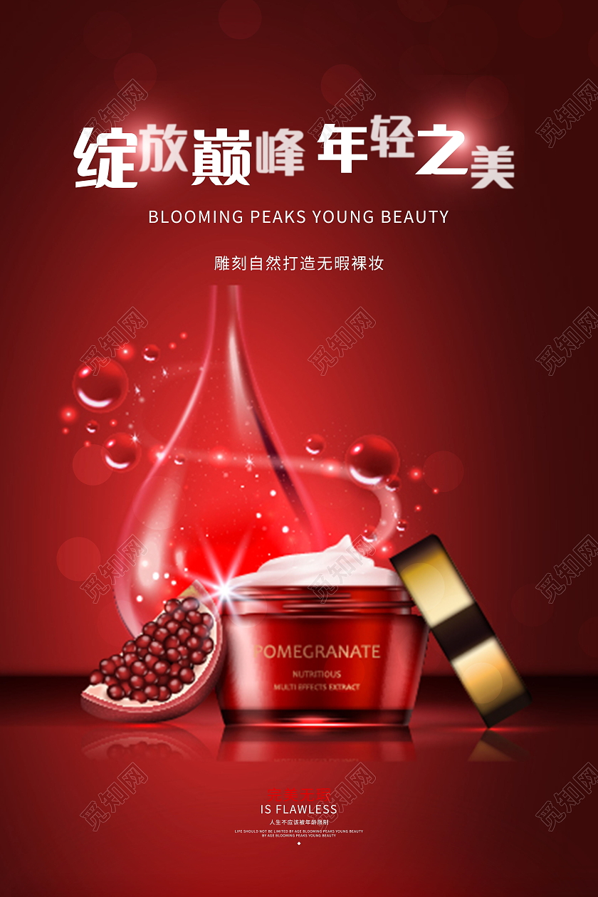 化妆品红色高贵大气活动促销海报