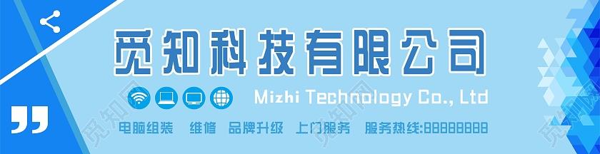 蓝色简约风觅知科技有限公司门头科技门头