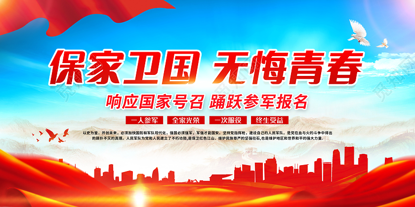 红色简约保家卫国无悔青春宣传栏建军节宣传栏
