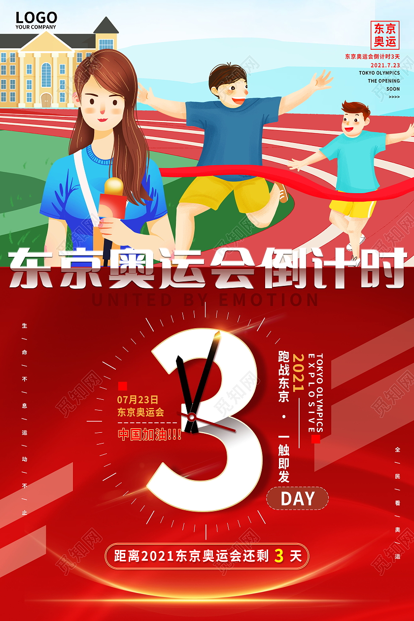 东京奥运会中国加油奥运会海报设计