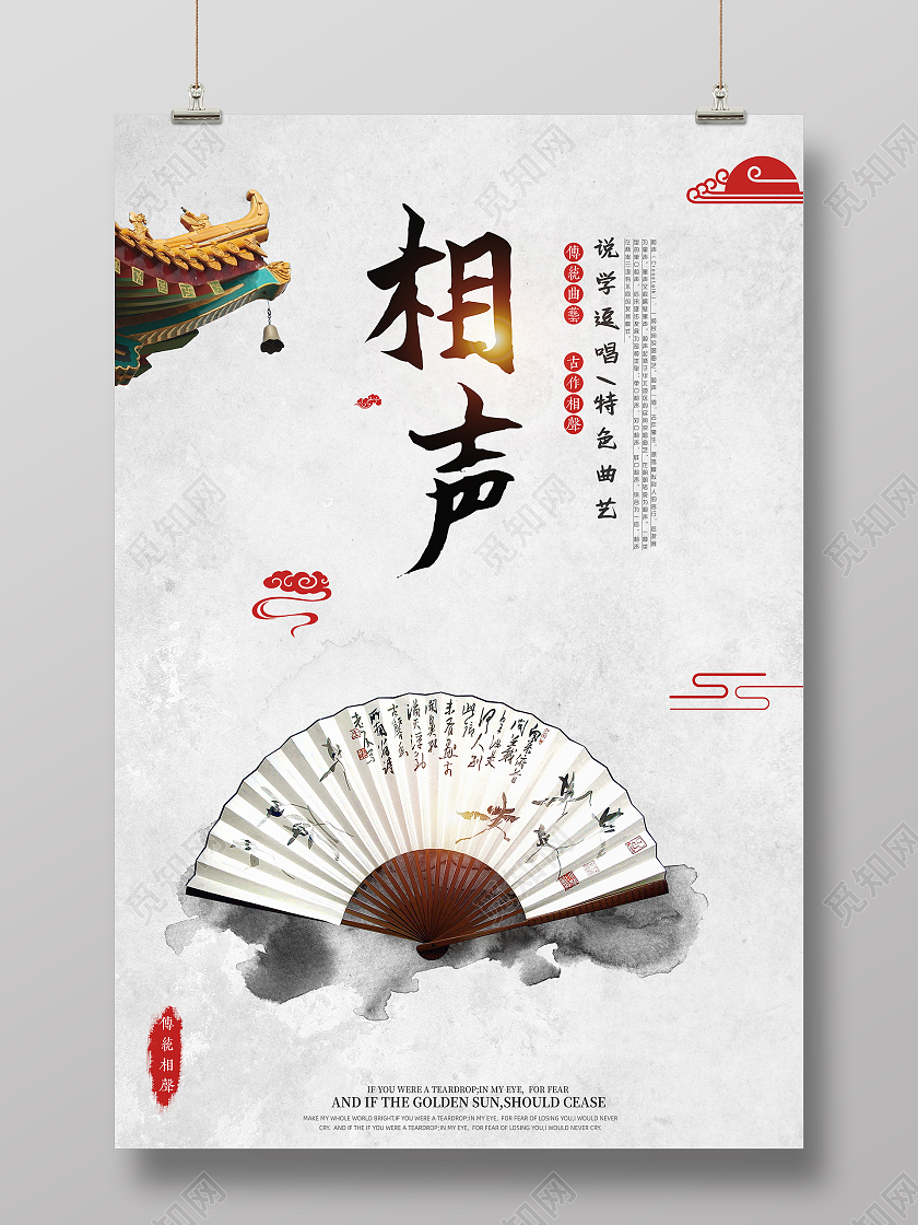 水墨色中国古风传统曲艺古作相声海报