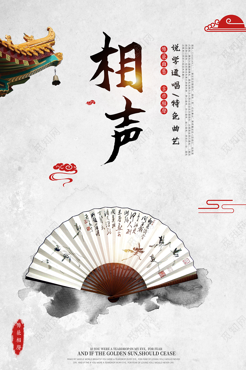 水墨色中国古风传统曲艺古作相声海报