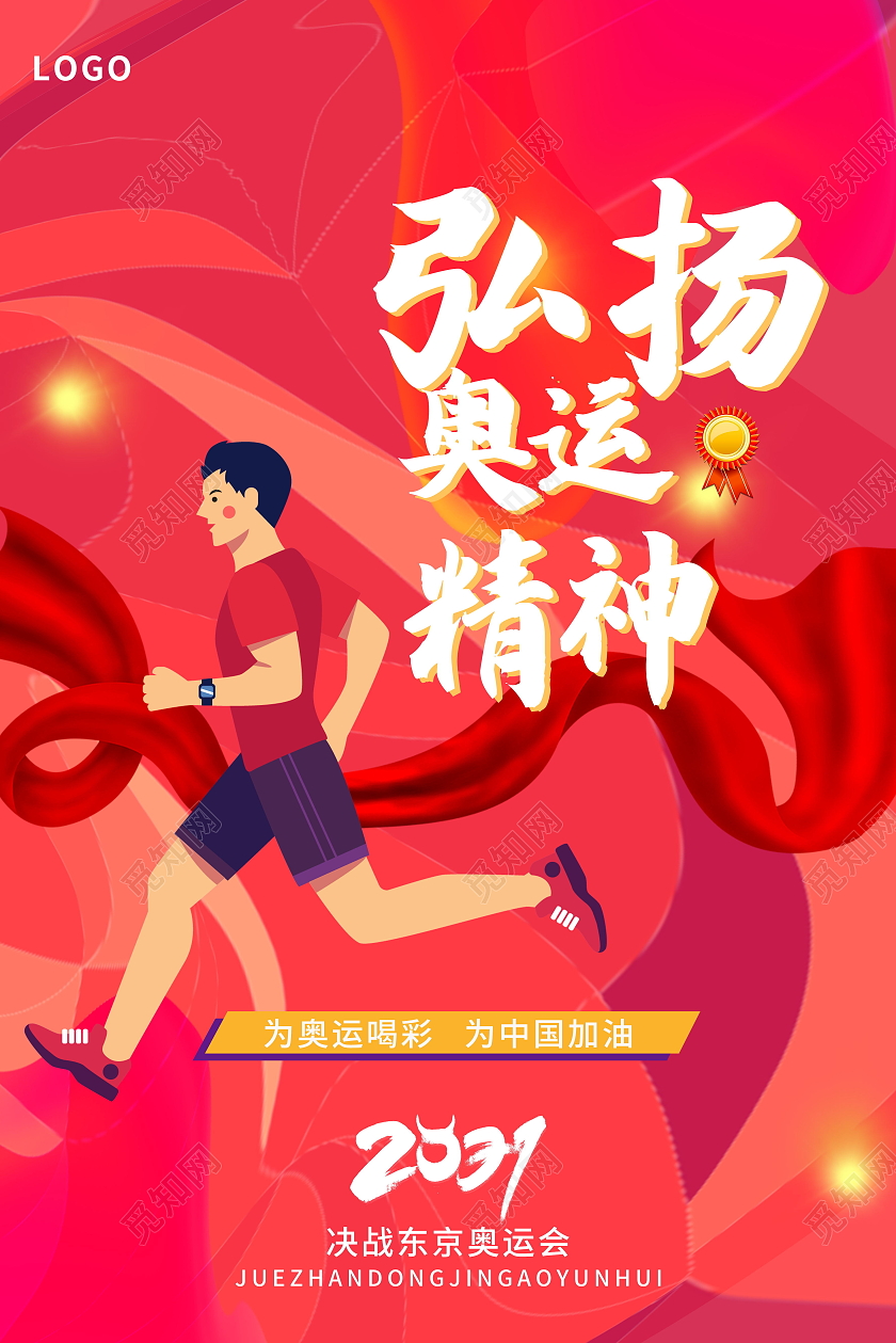 东京奥运会中国加油奥运会海报设计