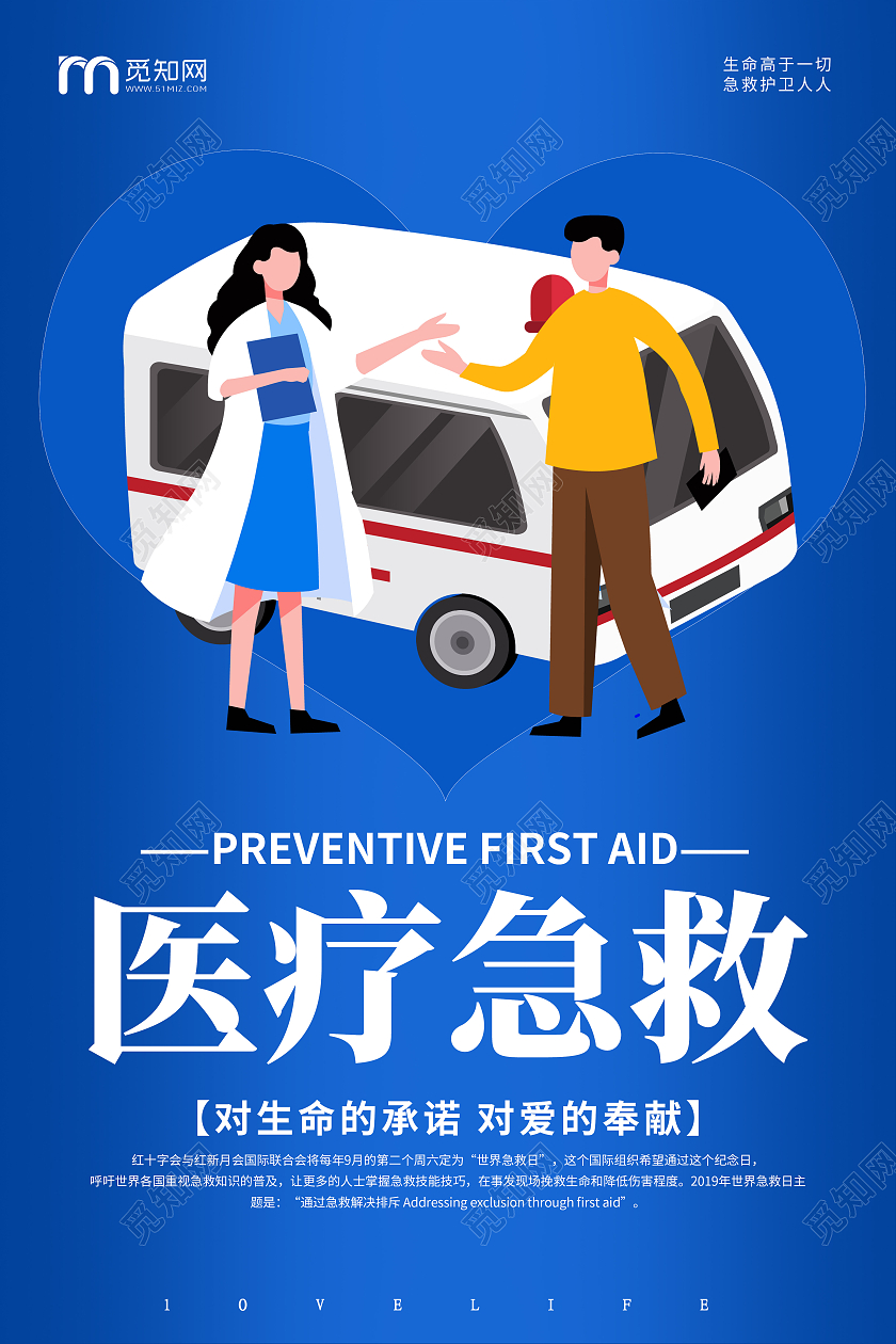蓝色创意简约卡通医疗急救宣传海报急救海报