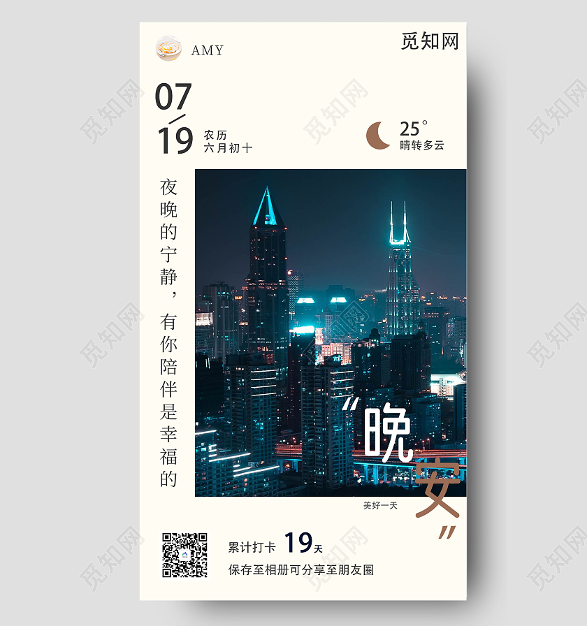 白色简约晚安励志晚安正能量励志海报