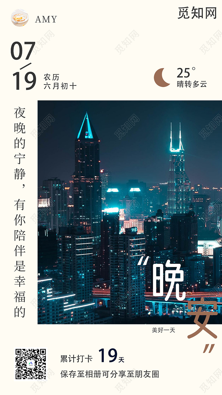 白色简约晚安励志晚安正能量励志海报