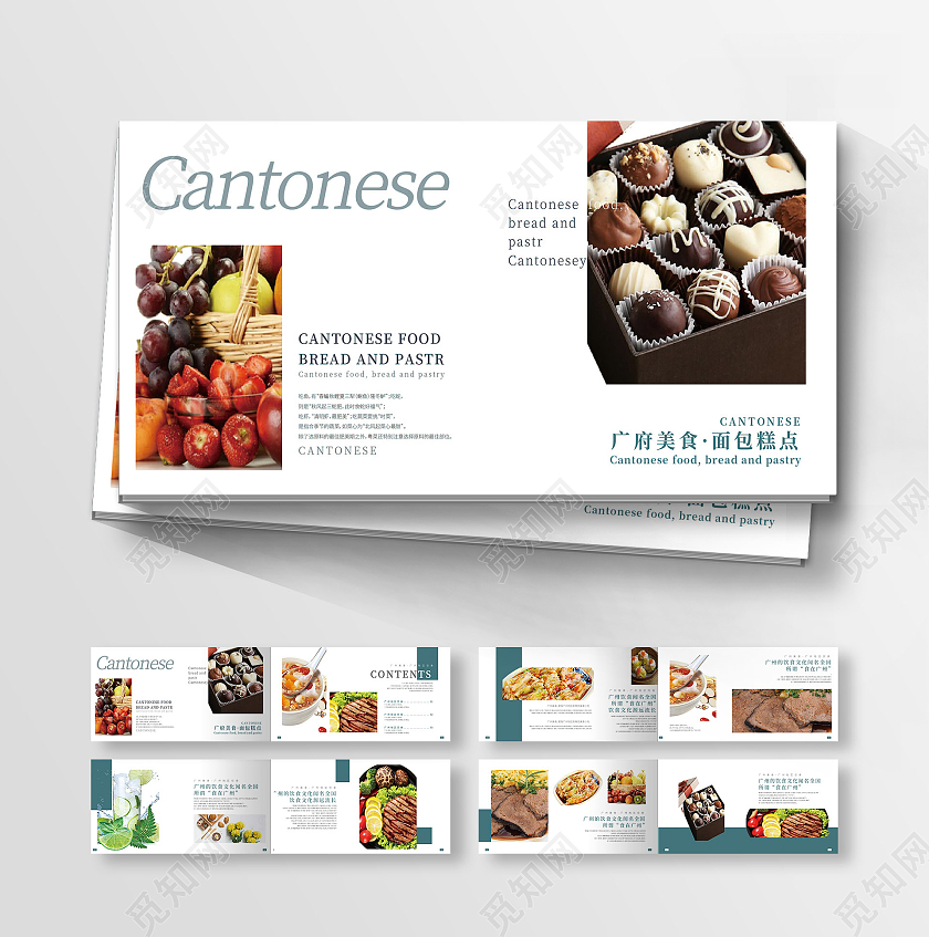 绿色简约广东美食早点冰饮肠粉画册美食画册