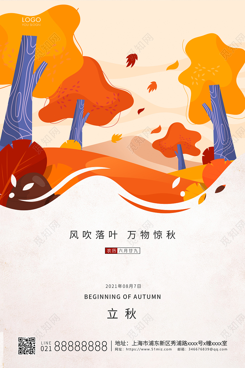 橙色简约二十四节气立秋节气宣传海报二十四节气24节气立秋