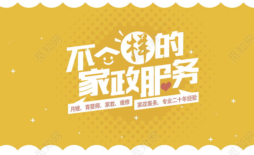 黄色觅知家政有限公司名片不一样的家政服务家政名片