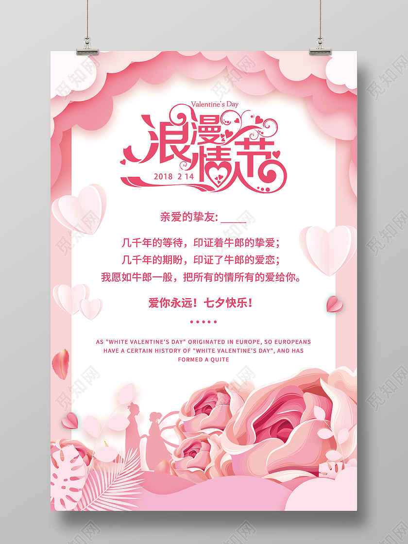 七夕节浪漫和你爱在一起浪漫七夕活动页七夕贺卡