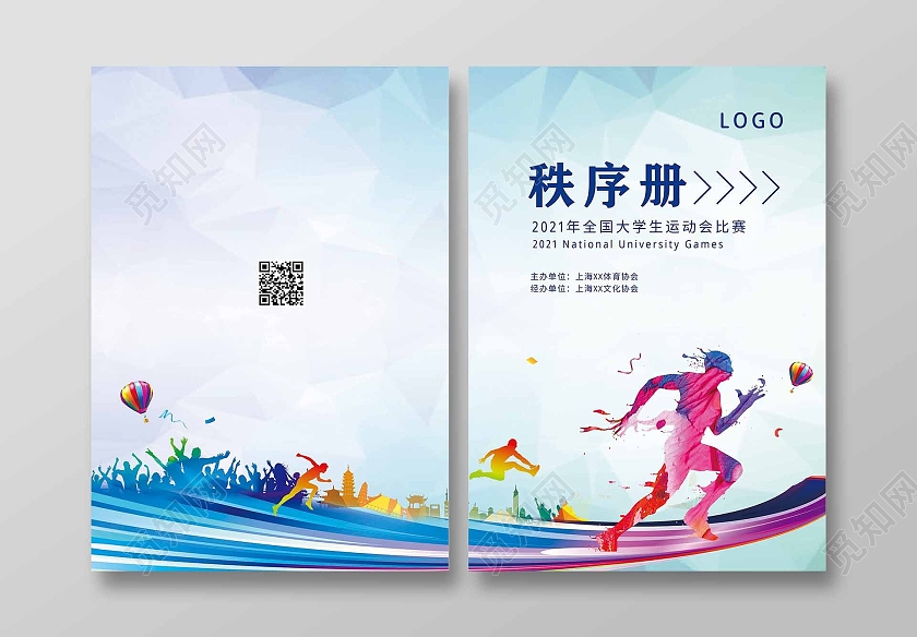 蓝色背景科技灵感风秩序册画册封面