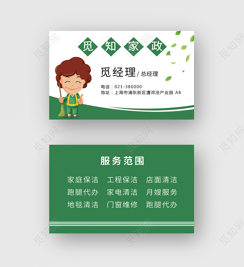 绿色觅知家政服务保洁开荒月嫂代办教育培训机构招生海报