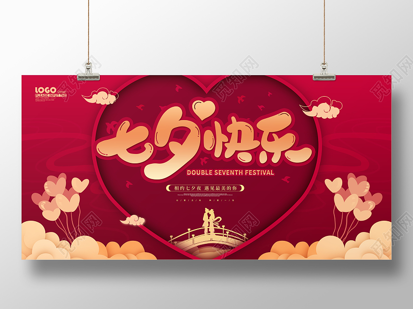 红色卡通风七夕情人节快乐活动展板