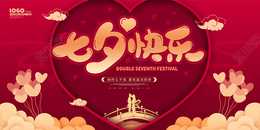 红色卡通风七夕情人节快乐活动展板