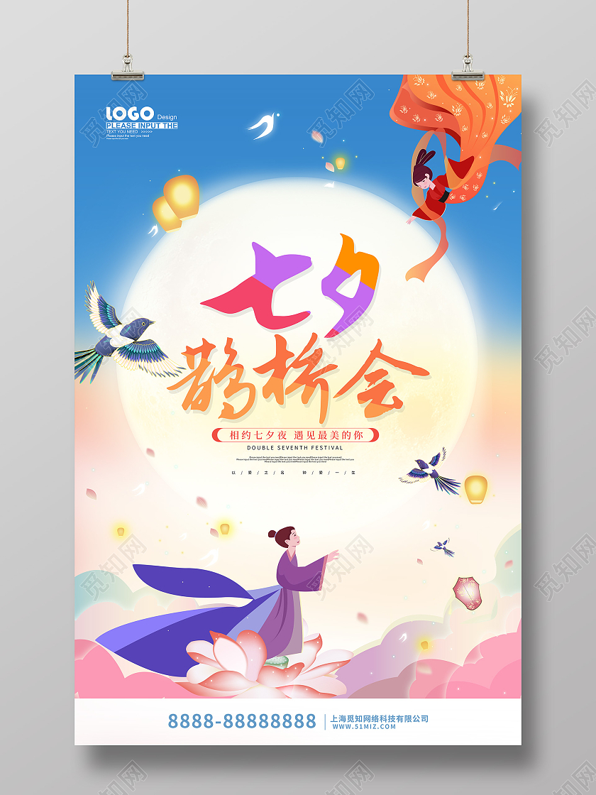 蓝色卡通插画七夕鹊桥会情人节海报