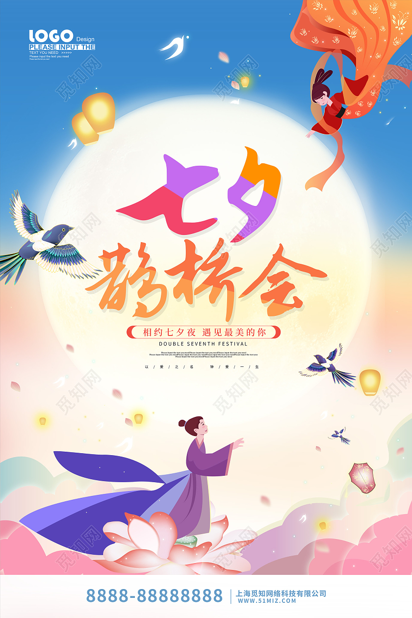 蓝色卡通插画七夕鹊桥会情人节海报