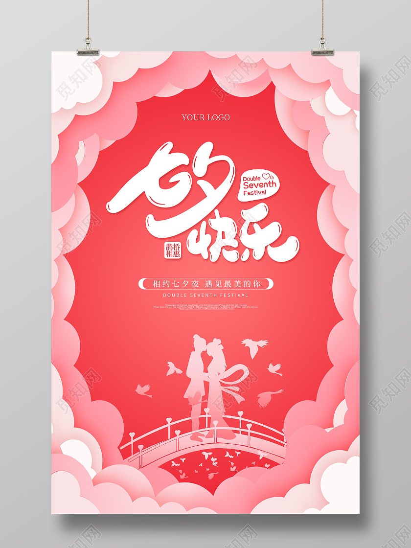 红色卡通剪影七夕情人节活动节日海报