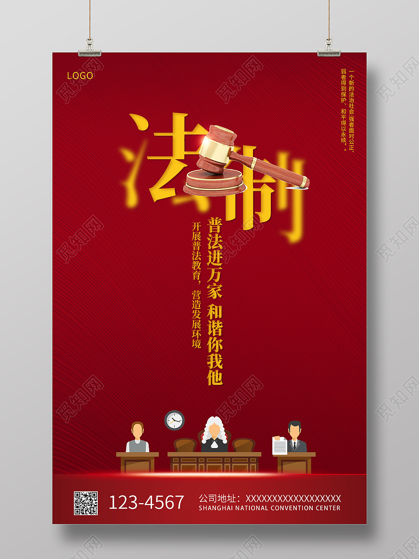 2021红色法制普法进万家普法海报