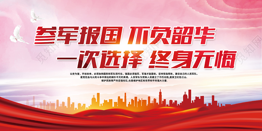 红色简约2021年征兵政策宣传栏建军节宣传栏