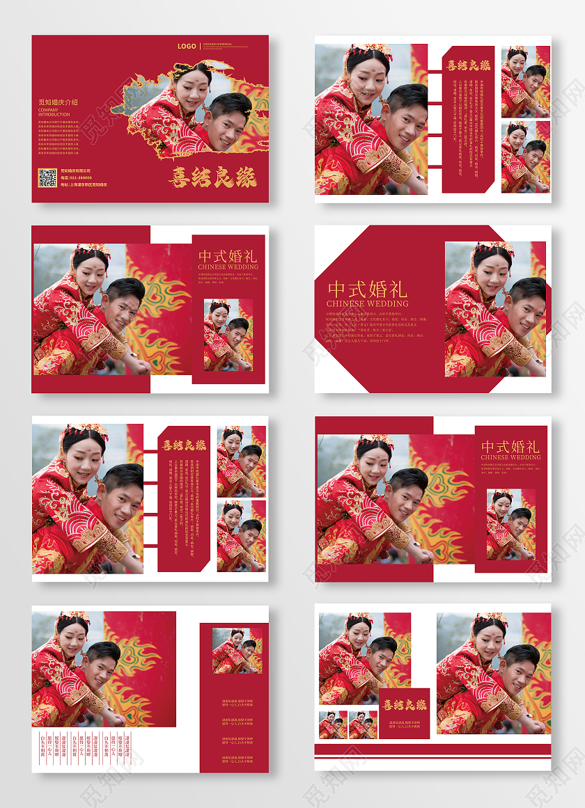 红色中式传统婚礼婚庆相册画册整套婚礼画册
