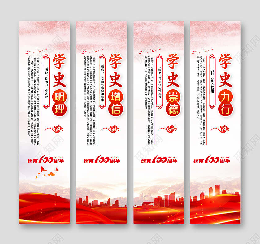 粉色党建风格建党100周年党史学习精神标语展板挂画设计学党史标语