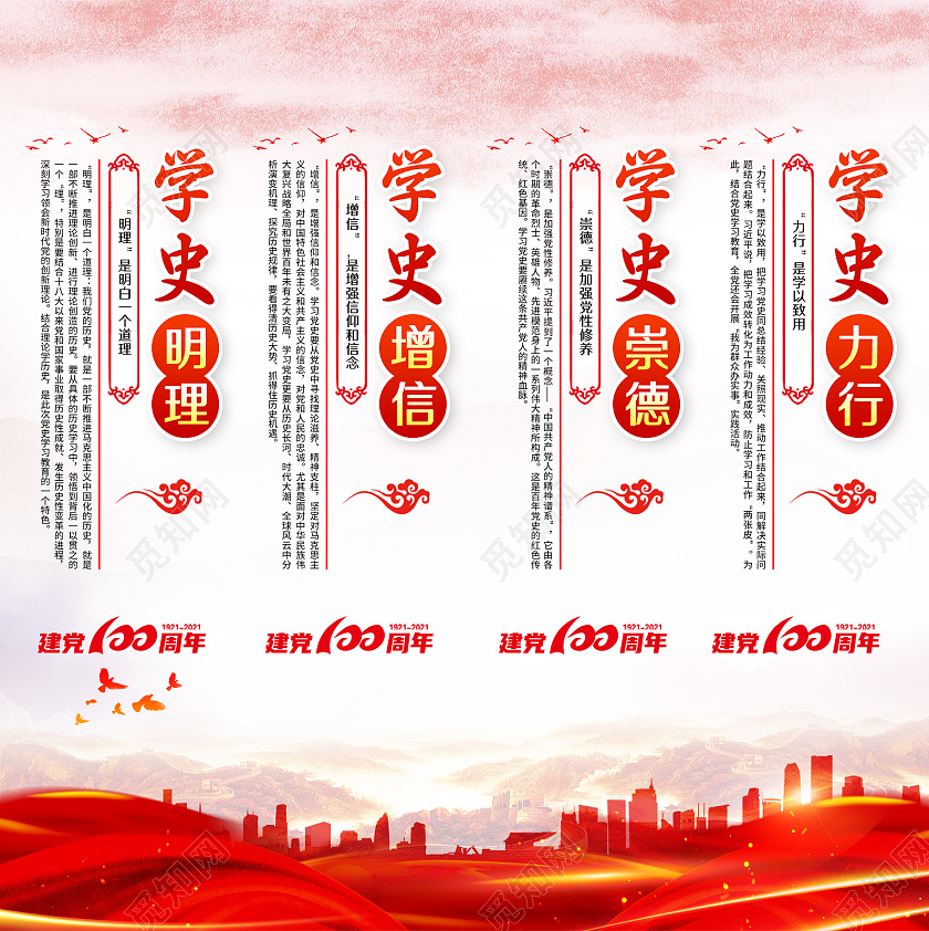 粉色党建风格建党100周年党史学习精神标语展板挂画设计学党史标语