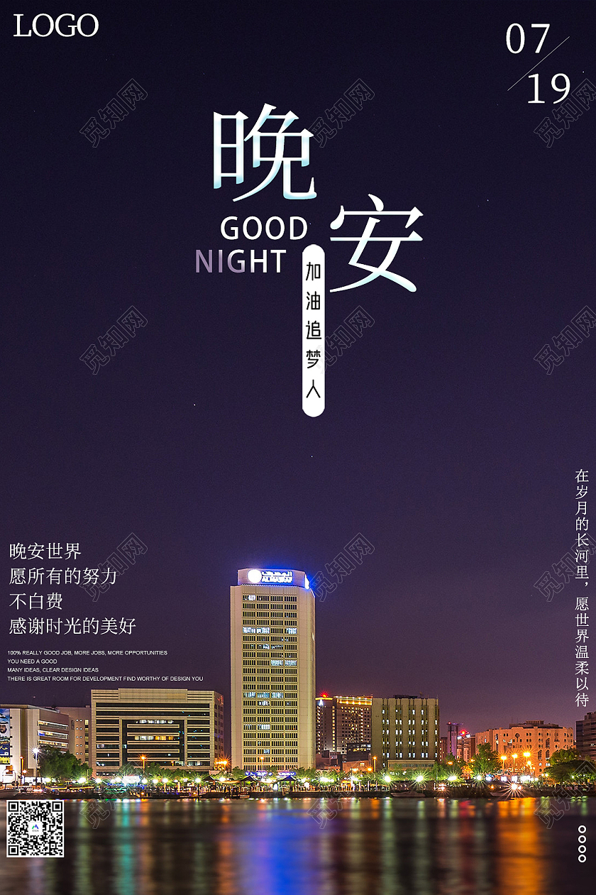 黑色简约晚安励志晚安正能量励志海报