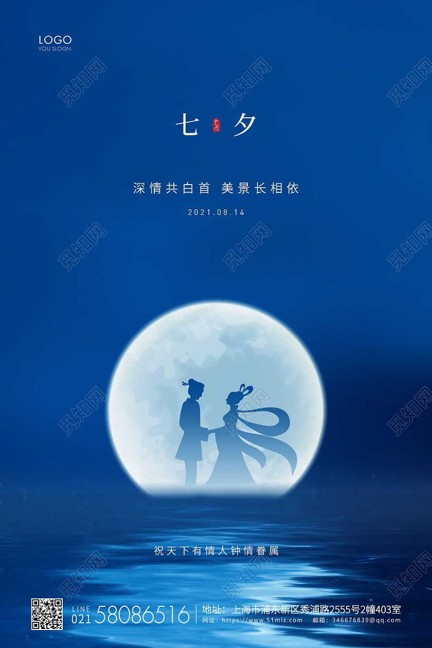蓝色简约七夕节情人节七夕宣传海报