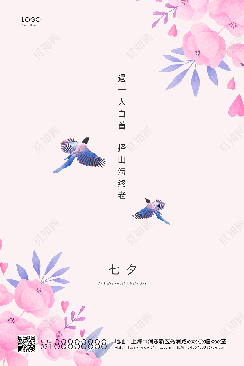 粉色简约七夕节情人节七夕宣传海报