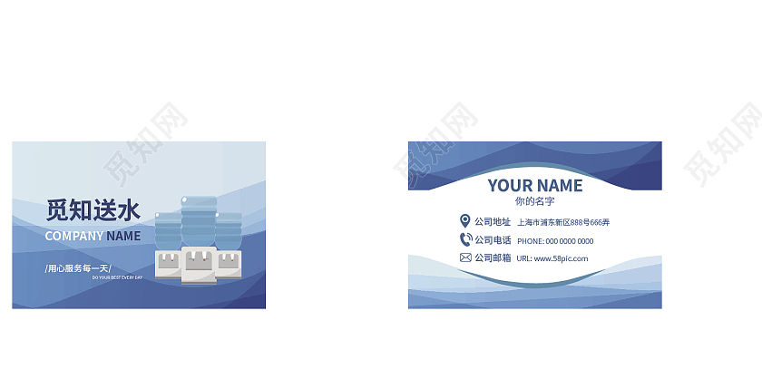 深蓝浅蓝简约千图送水名片