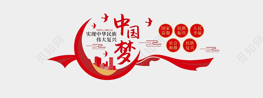 红色党政实现伟大民族复兴中国梦文化墙