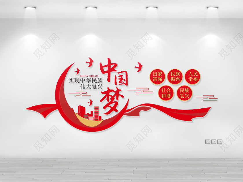 红色党政实现伟大民族复兴中国梦文化墙