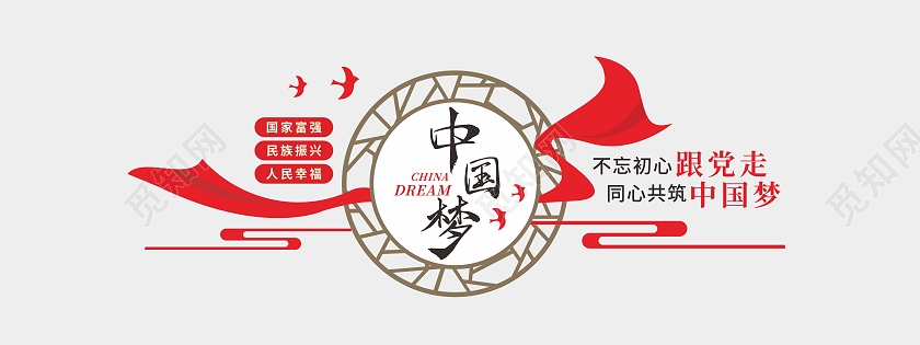 红色丝带中国风边框不忘初心跟党走中国梦文化墙