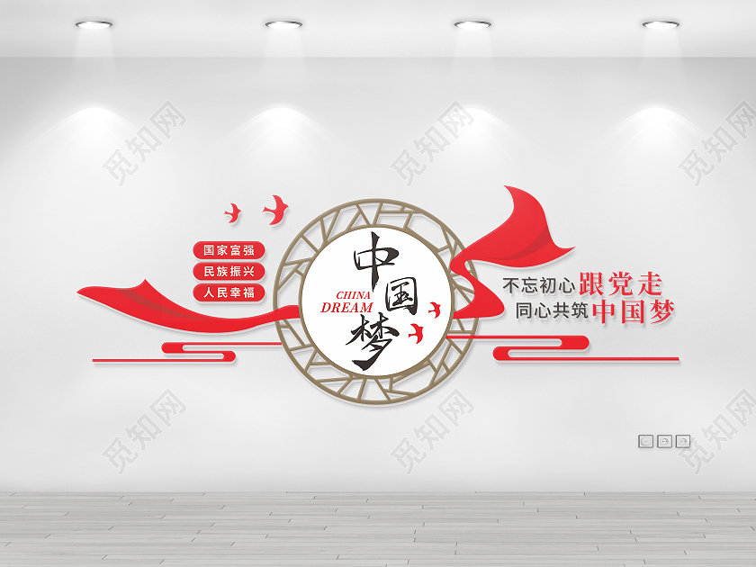 红色丝带中国风边框不忘初心跟党走中国梦文化墙