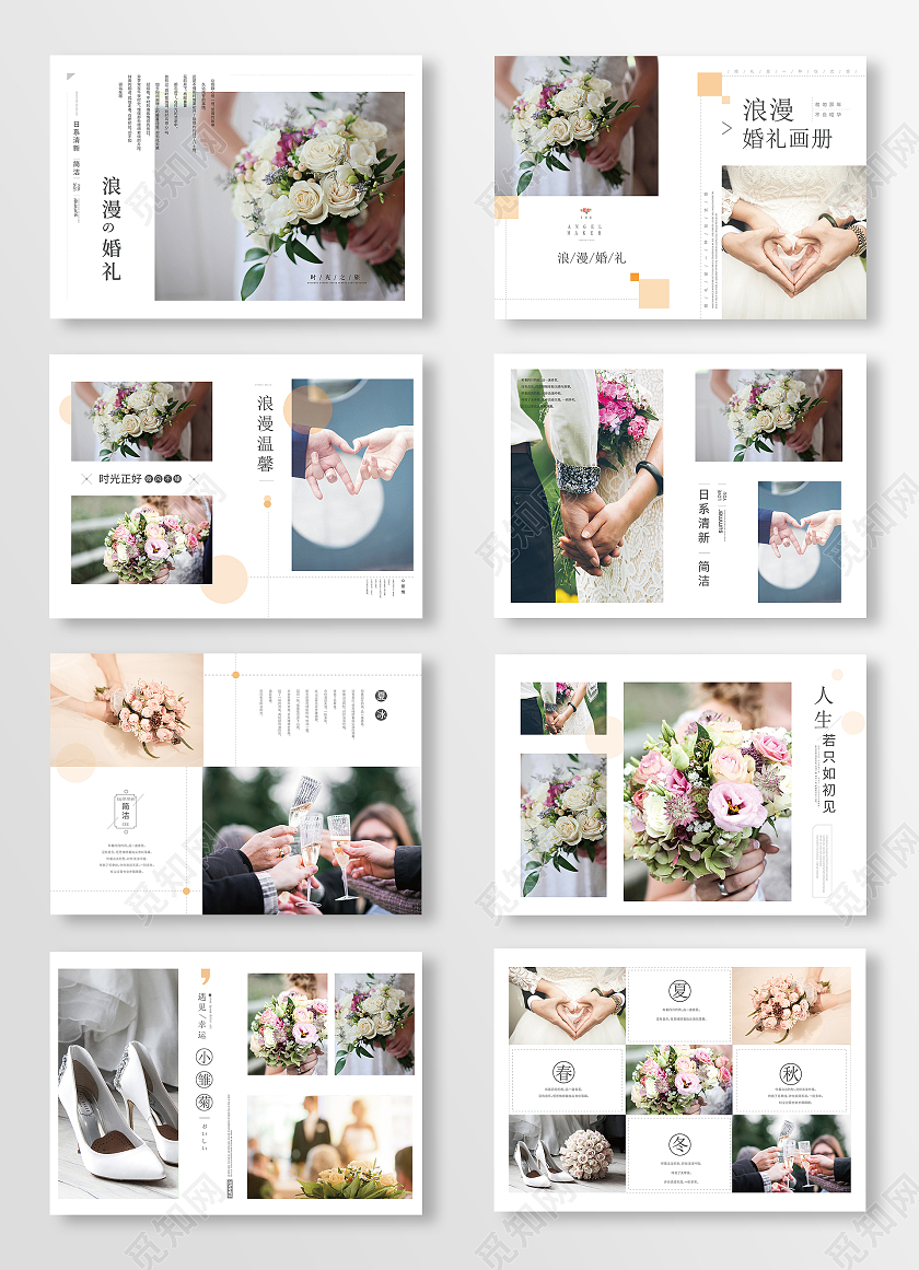 浅色简约唯美婚礼婚庆相册画册整套婚礼画册