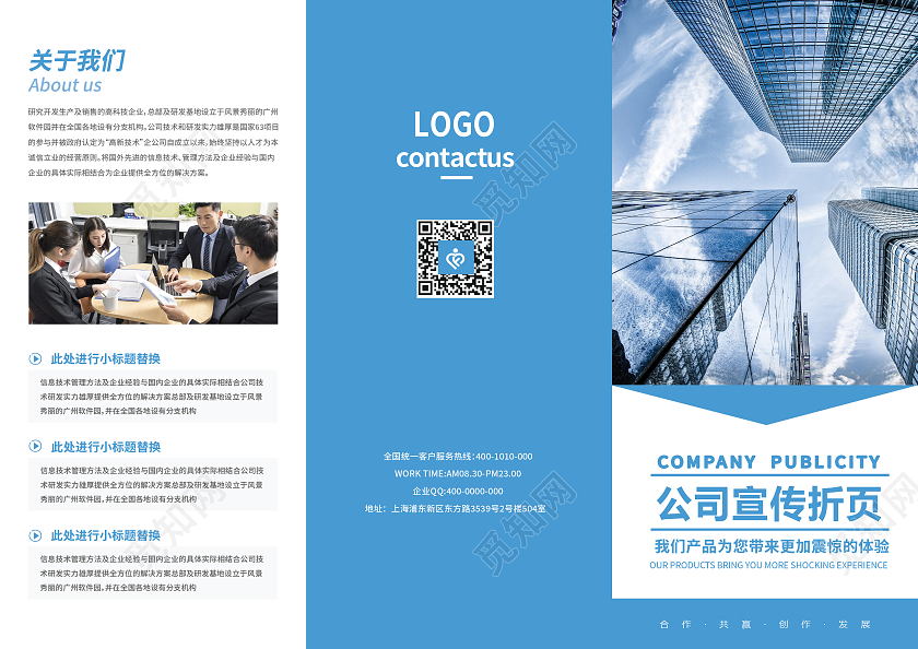 蓝色背景简约大气公司宣传三折页