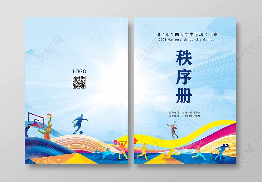 蓝色背景剪纸风格秩序册画册封面