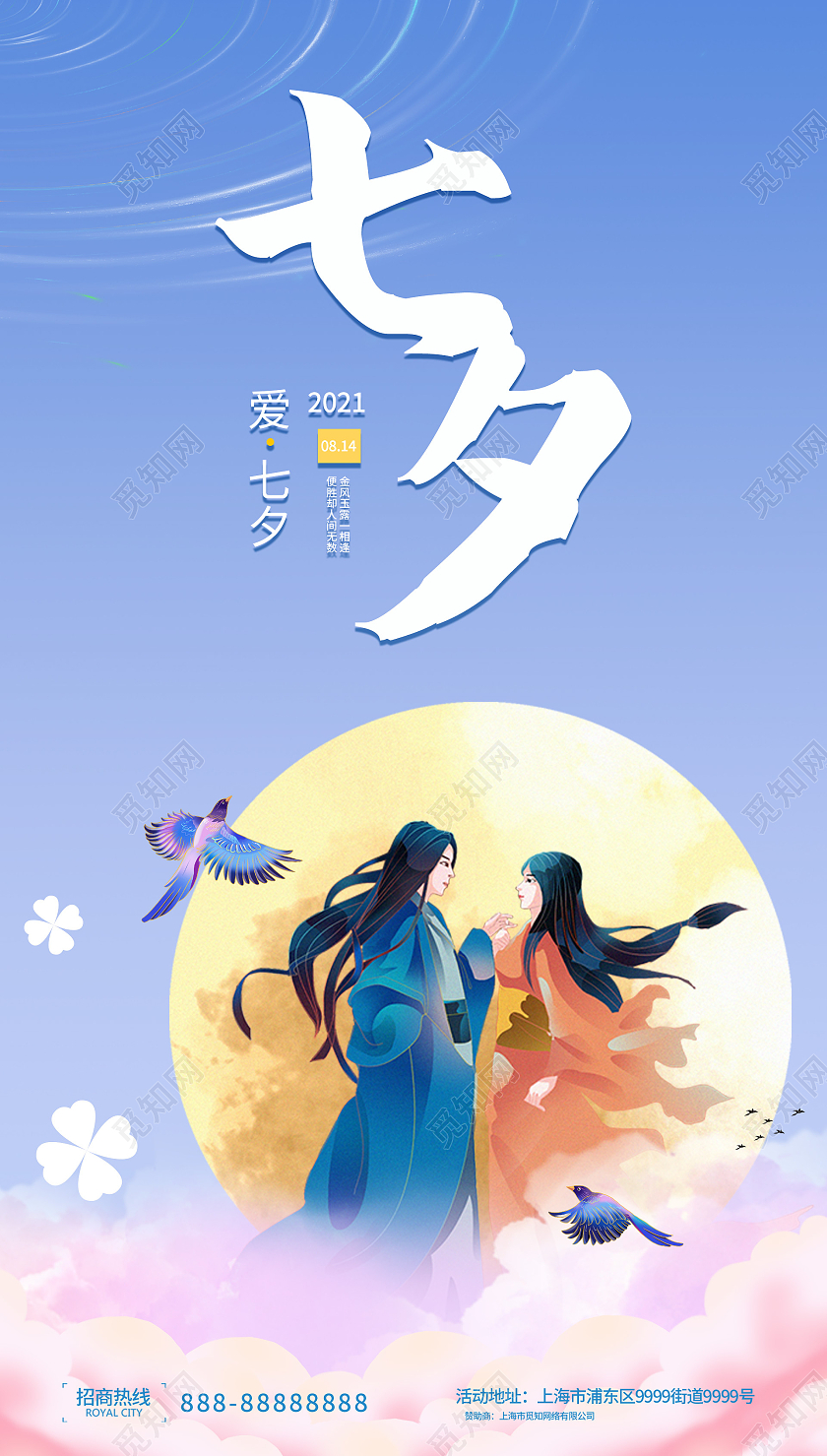 简约大气浪漫七夕七夕有礼宣传海报七夕宣传手机海报