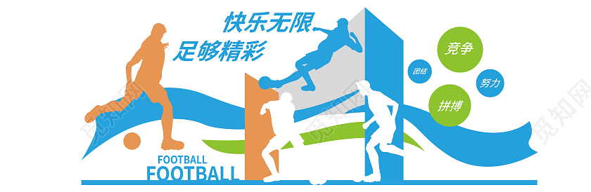 彩色几何矢量足球文化精神文化墙节约粮食光盘行动标识