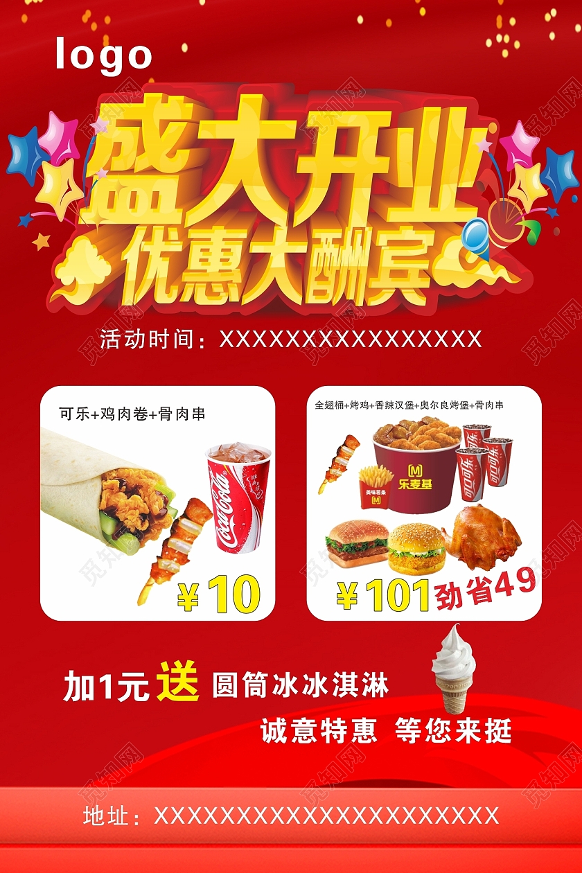 红色盛大开业优惠大酬宾麦当劳小吃肯德基