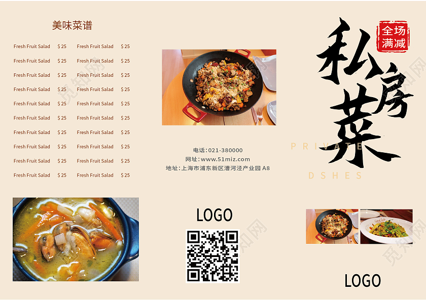 橙色简约美味菜谱私房菜宣传折页美食三折页