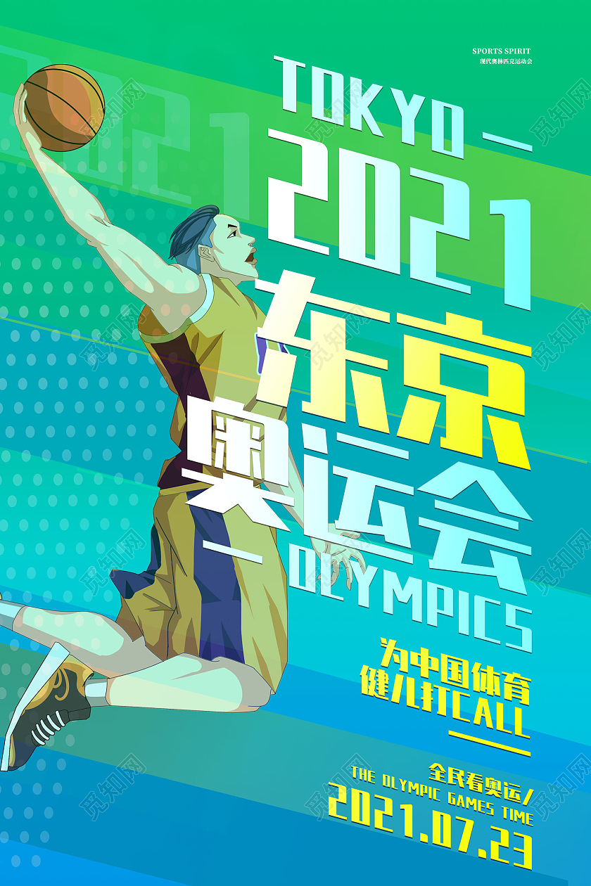 蓝色条纹手绘为中国体育健儿打CALL东京奥运会海报
