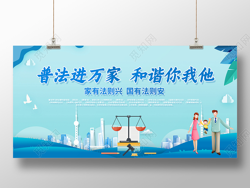 2021法制普法进万家和谐你我他普法海报