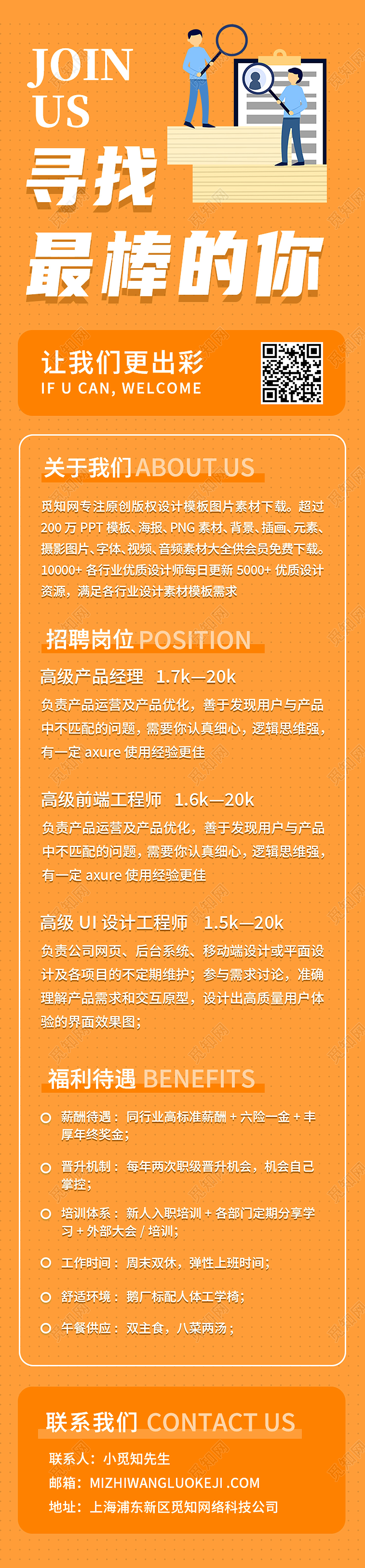 黄色卡通寻找最棒的你招聘h5长图